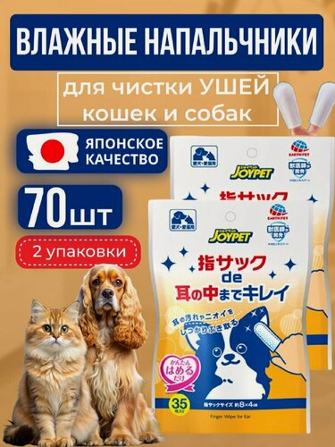Изображение товара Анатомическая влажная салфетка-напальчник для ухода за ушами и профилактики отита у собак и кошек, 70 шт.