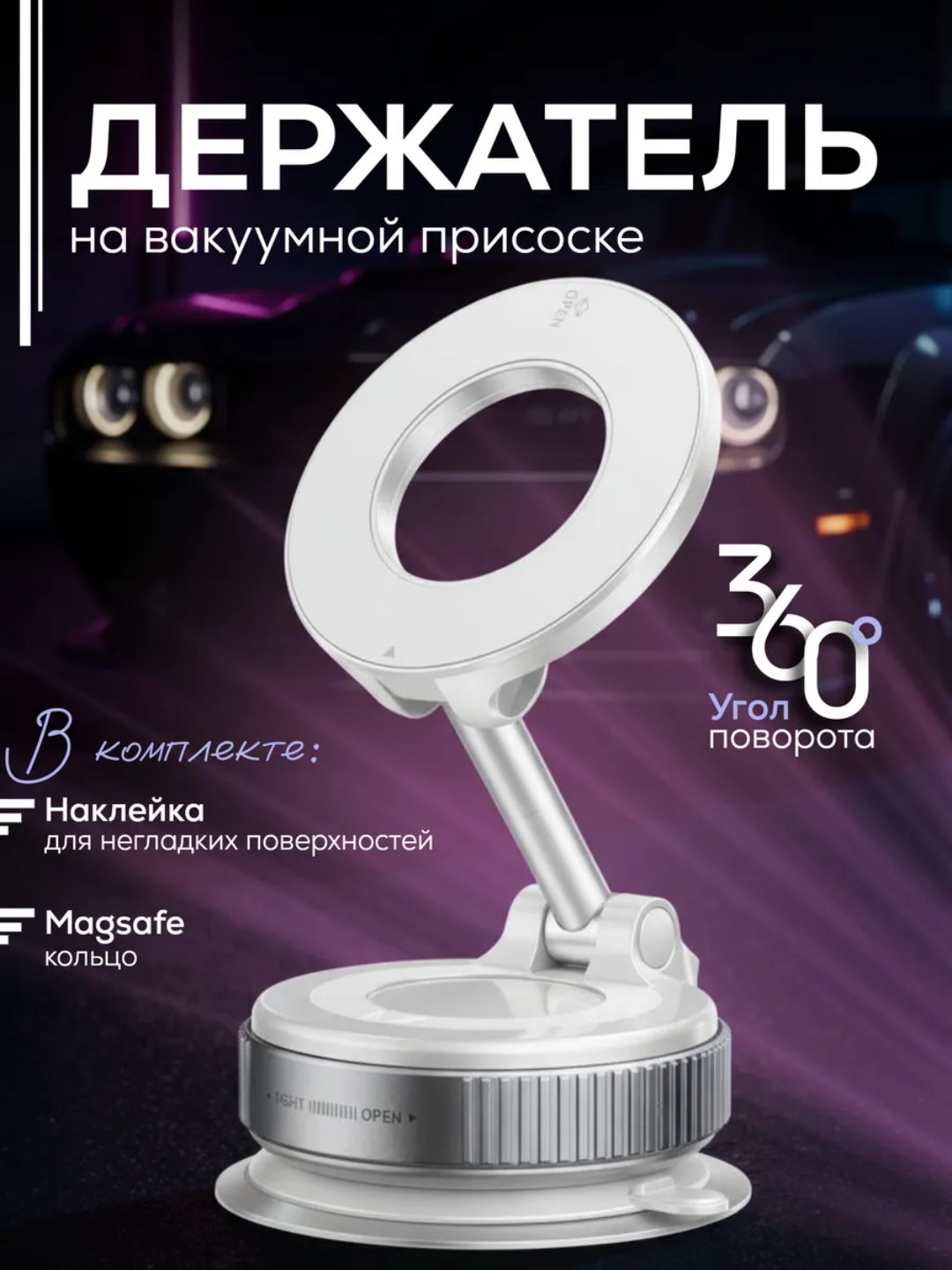 Магнитный держатель телефона для автомобиля с Magsafe, Car Holder, вакуумный