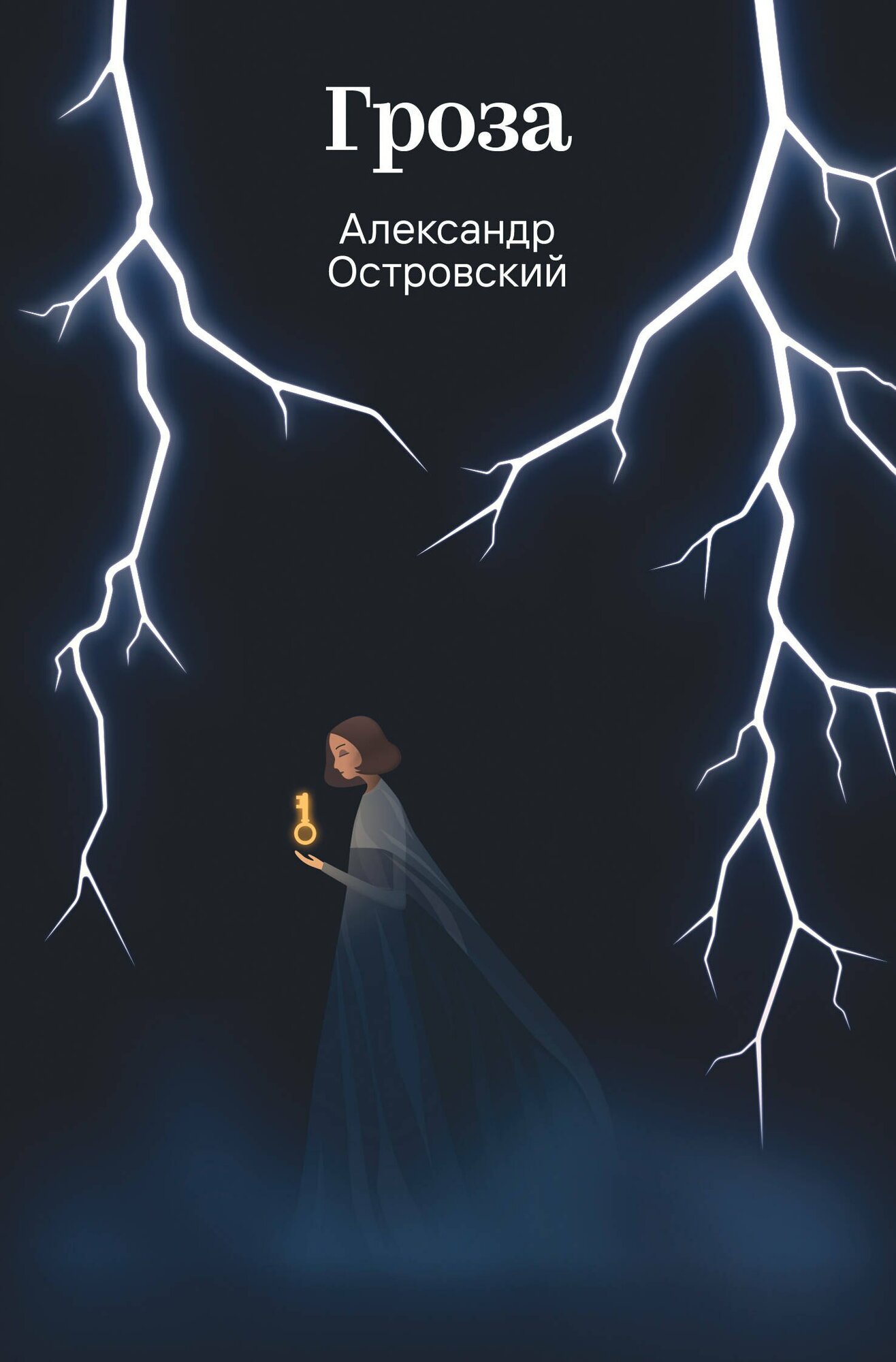 Гроза