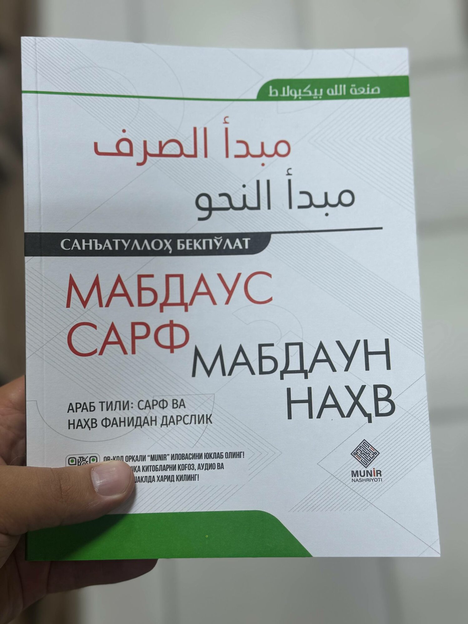Мабдаус сарф мабдаун нахв Саньатуллох Бекпулат араб тили сарф ва нахв фанидан дарслик