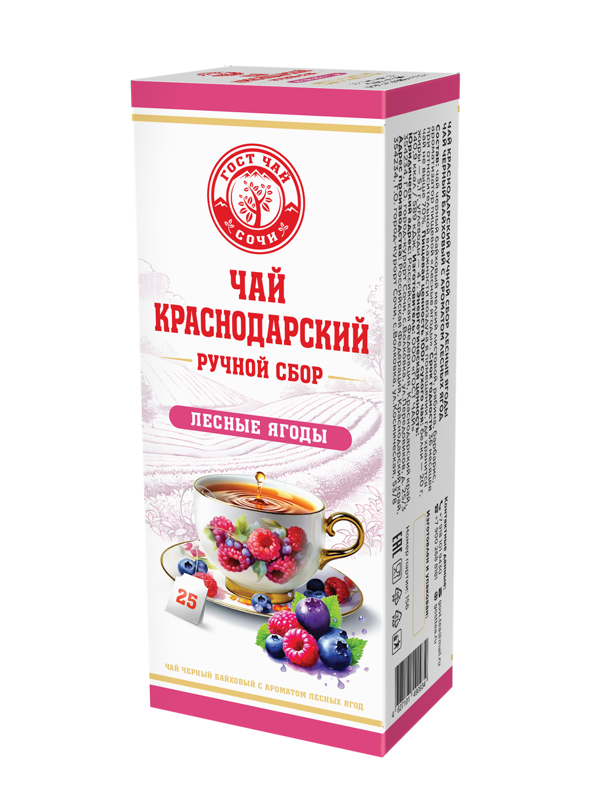 Краснодарский чай Ручной сбор 25 пакетиков 50г черный лесные ягоды