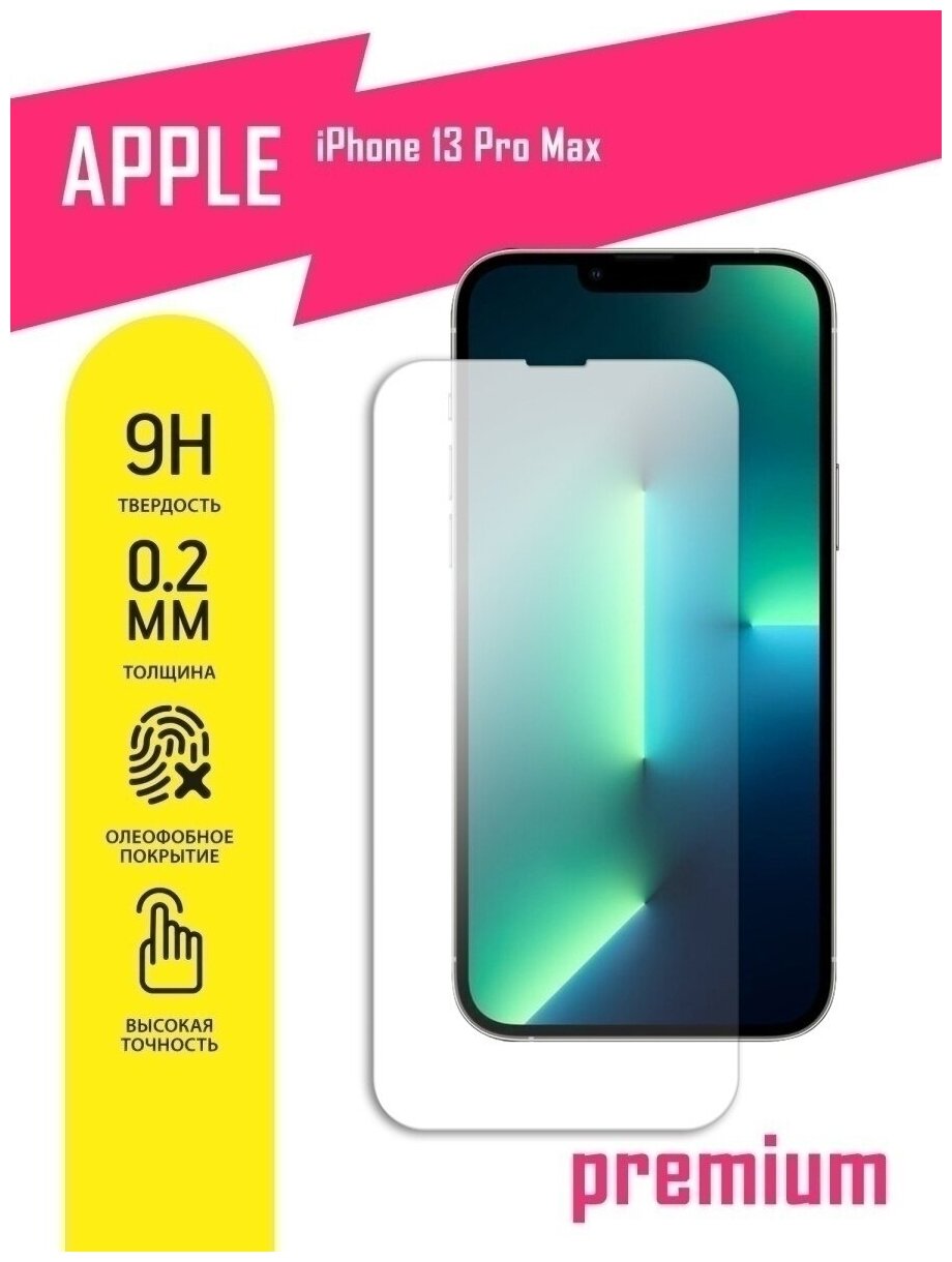 Защитное стекло для Apple iPhone 13 Pro Max, Эпл Айфон 13 Про Макс на экран, гибридное (гибкое стекло), AKSPro