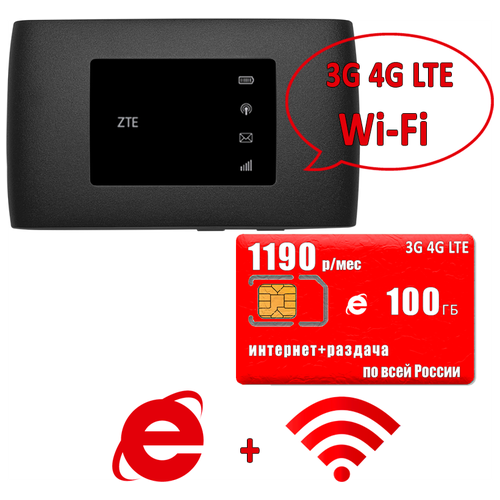 Wi-Fi автономный роутер ZTE MF920U черный, комплект с интернетом и раздачей за 1190р/мес