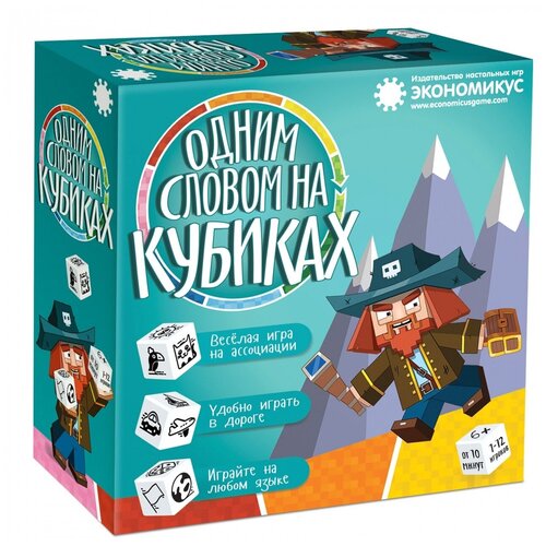 Экономикус Наст. игра Одним Словом на Кубиках арт. Э029 экономикус наст игра экономикус 3 е издание арт э021 2490