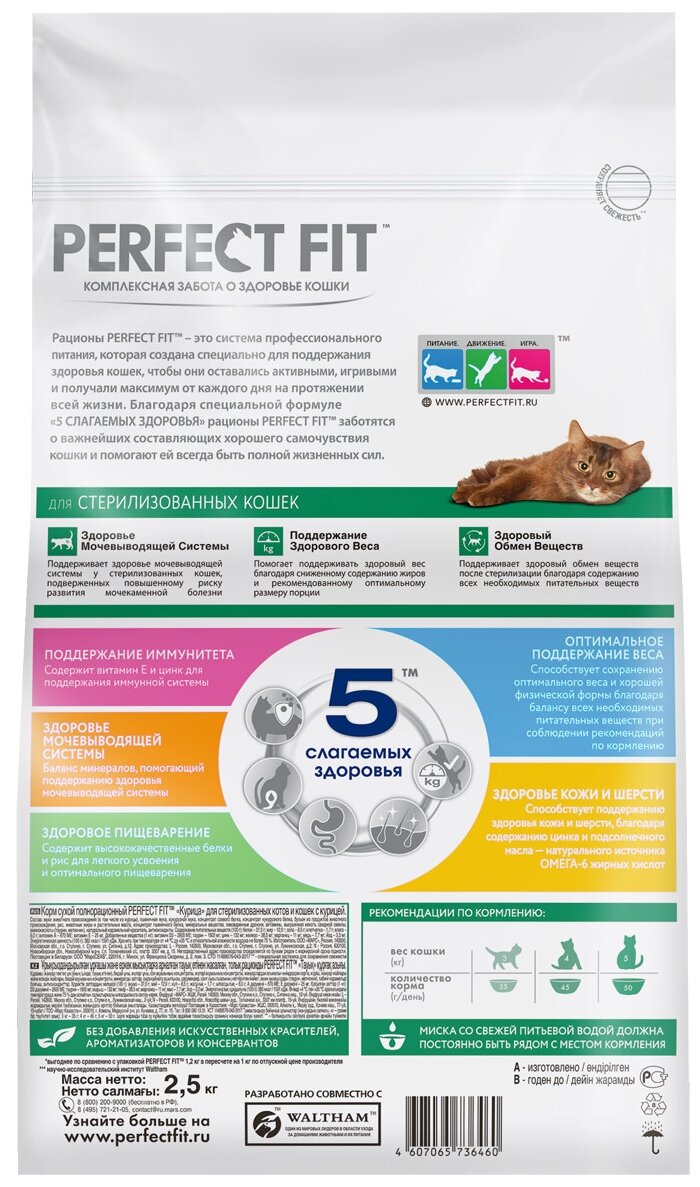 Сухой корм для стерилизованных кошек Perfect Fit с курицей 2 шт. х 2.5 кг - фотография № 2