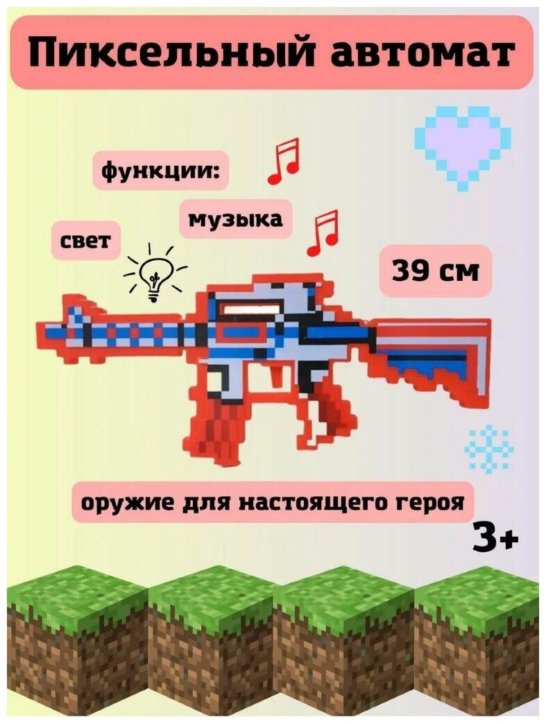 Игрушечный Автомат пиксельный из игры Майнкрафт красный