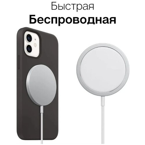 Беспроводное зарядное устройство MagSafe Charger 13/13 Pro/13 Pro Max/ 12/12 Pro/12 Pro Max/12/ 8 plus/ X/ XR/ XS/ 11/11 PRO, быстрой зарядки (15W)