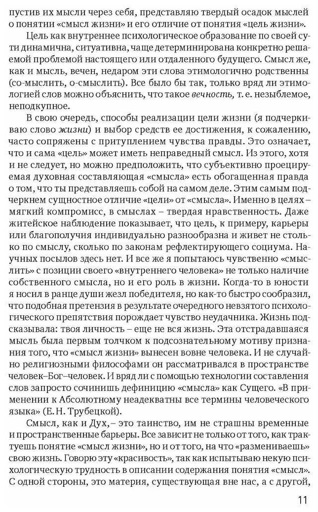 На чьих плечах стоим? (Пономаренко Владимир Александрович) - фото №3