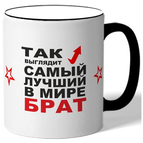 фото Кружка самый лучший в мире брат drabs