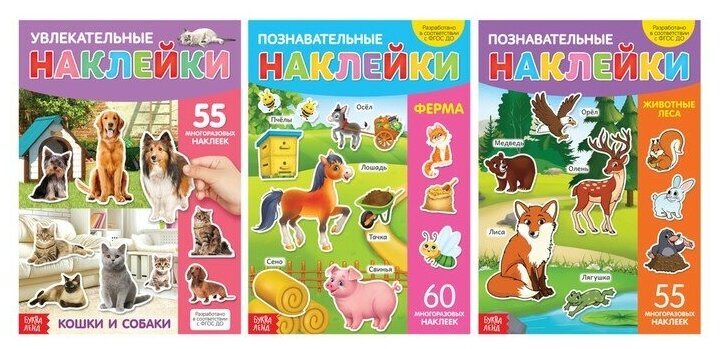 Набор книг с многоразовыми наклейками "Такие разные животные" 3 шт