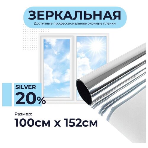 Солнцезащитная пленка профессиональная ColorTone SILVER 20, 100х152 см
