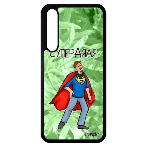 фото Защитный чехол на мобильный // huawei p20 pro // "супердядя" юмор комичный, utaupia, светло-зеленый