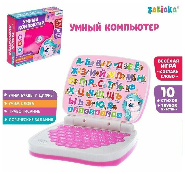 Игрушка обучающая "Умный компьютер", цвет розовый