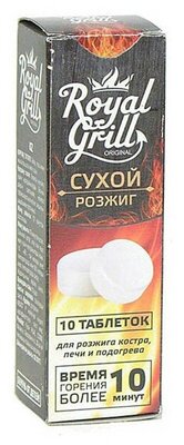 Сухой розжиг RoyalGrill 10 таблеток 80-138