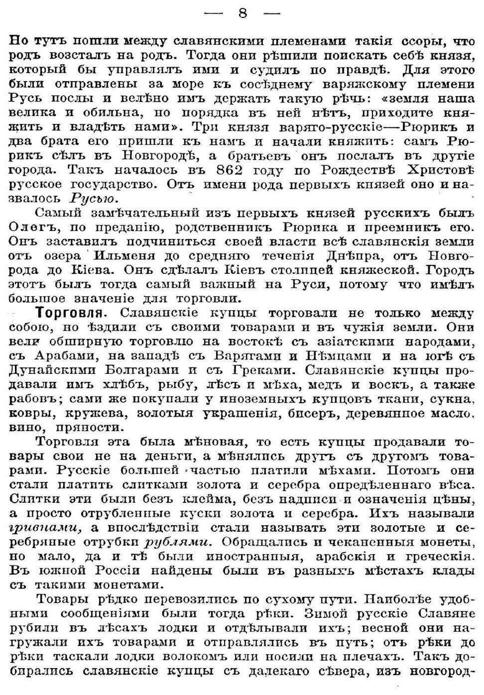 Книга Учебник Русской Истории, С Рисунками, картами, таблицами и Вопросами для повторения - фото №6