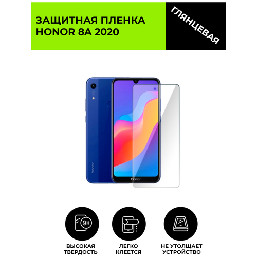 Глянцевая защитная плёнка для HONOR 8A 2020, гидрогелевая, на дисплей, для телефона глянцевая защитная плёнка для honor 8a 2020 гидрогелевая на дисплей для телефона