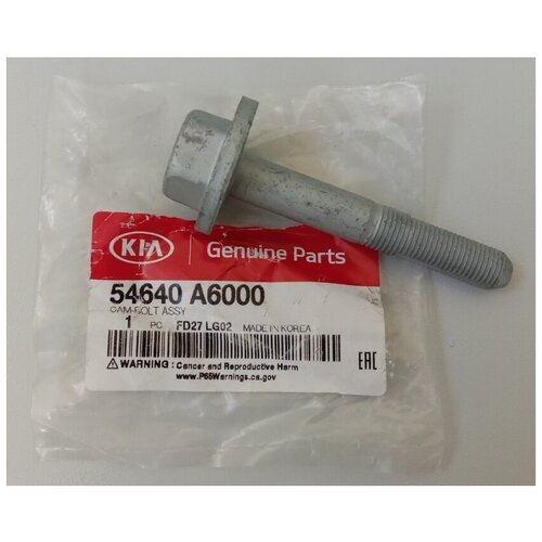 фото Болт регулировки сход развала киа сид 2012-2018, хендай i30 2012-2016 / арт. 54640a6000 / оригинал mobis hyundai/kia