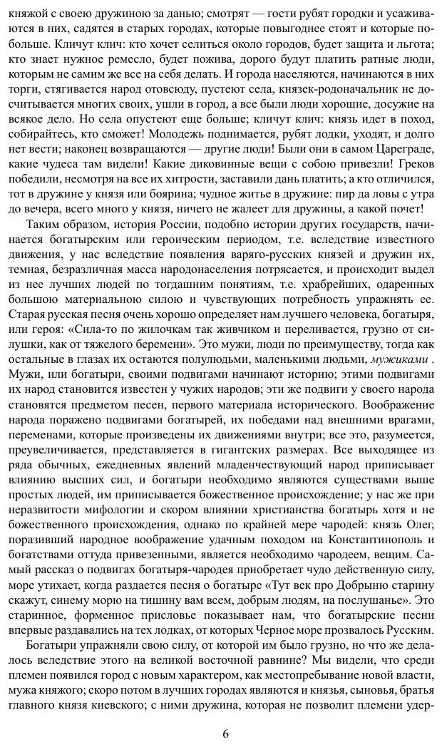 Книга История России с древнейших времен. Книга VII. 1676—1703 - фото №6