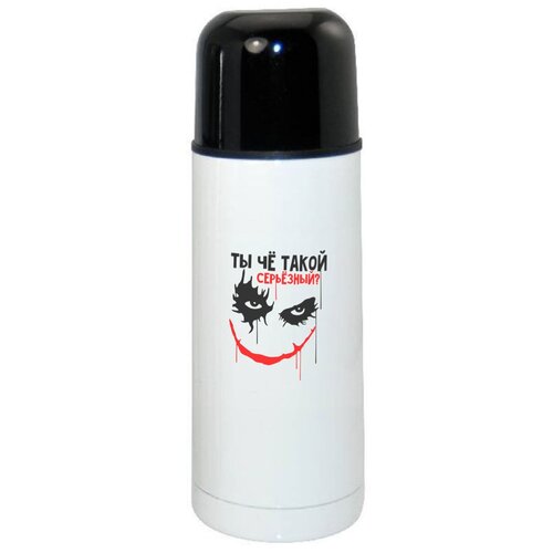 фото Термос coolpodarok ты чё такой серьёзный черты джокера