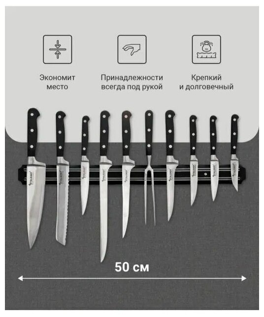 Магнитный держатель для ножей Filigran 50 см / Кухонный магнит на стену для ножей