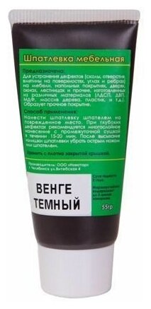 Шпатлевка мебельная (тюбик 55 гр.) венге темный Новатор - фото №1
