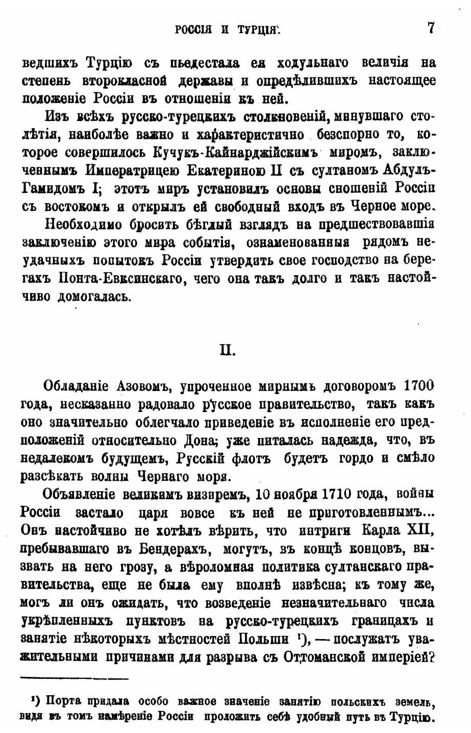 Книга Россия и турция (Бухаров Дмитрий Николаевич) - фото №8