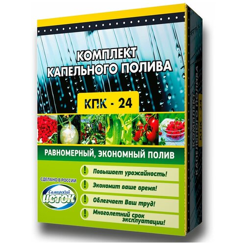 Комплект капельного полива КПК-24 / капельный полив для теплицы / система капельного полива капельный полив 25м кпк 25