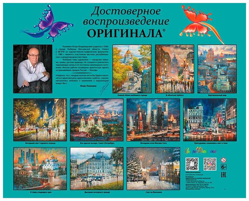 Живопись на холсте Новый облик любимого города Белоснежка - фото №12