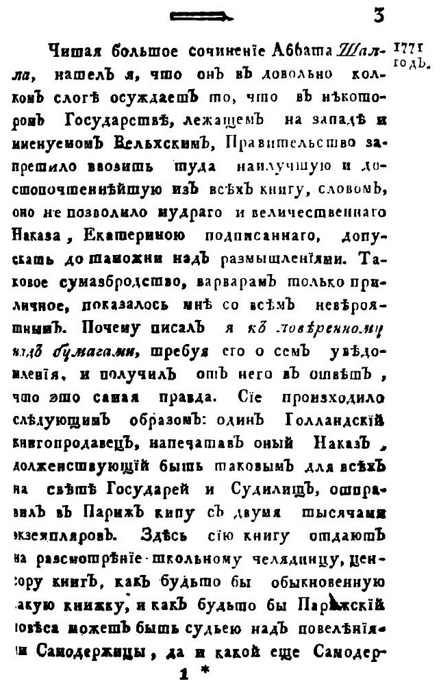 Переписка Екатерины II с г. Вольтером. Часть 2 - фото №2