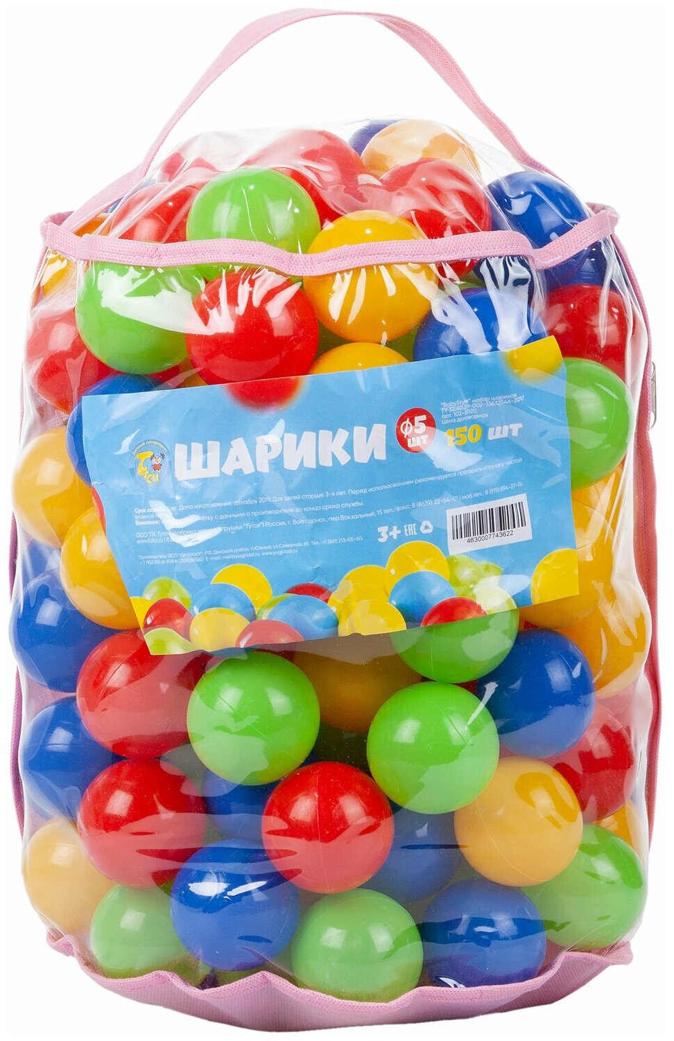 Набор шариков "BabyStyle" (150 шт/d 5 см) - фотография № 1