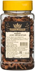 Бадьян-анис звездчатый "Царская приправа" HoReCa ПЭТ с дозатором, 110 г