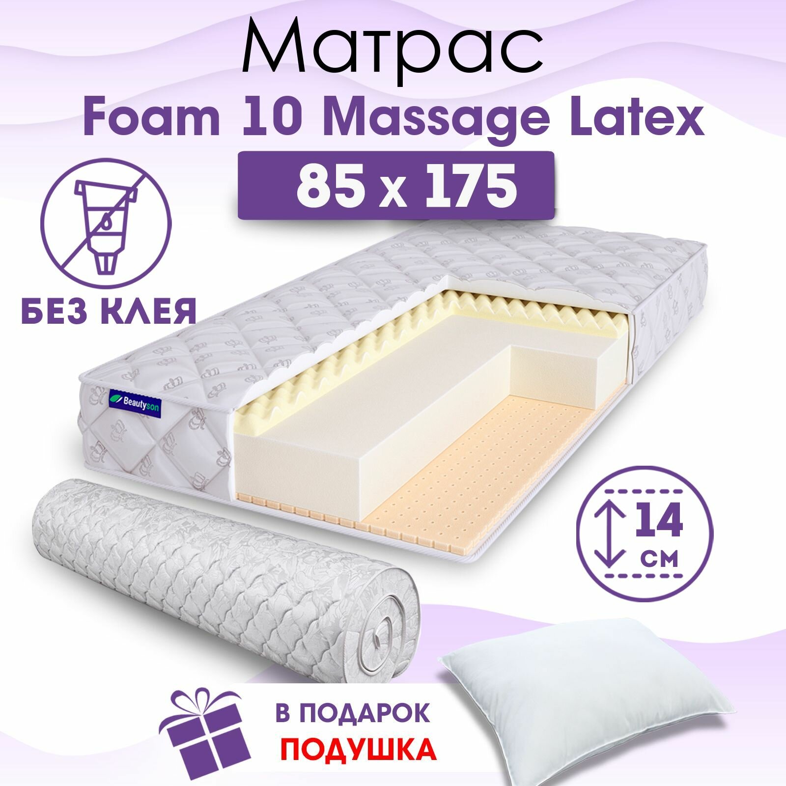 Ортопедический матрас Beautyson Foam 10 Massage Latex без клея, 85х175, 14 см, беспружинный, односпальный, на кровать, для дивана, мягкий, не высокий