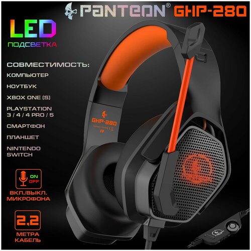 Игровые наушники с микрофоном JETACCESS PANTEON GHP-280 черно-оранжевая (звуковая схема 2.0, ПУ на шнуре, многоцветная LED подсветка)