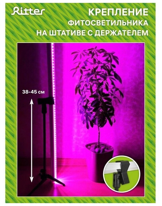 Светильник Ritter для роста растений Т5 10Вт провод с вилкой 2м на штативе 572мм 56302 0 - фотография № 13