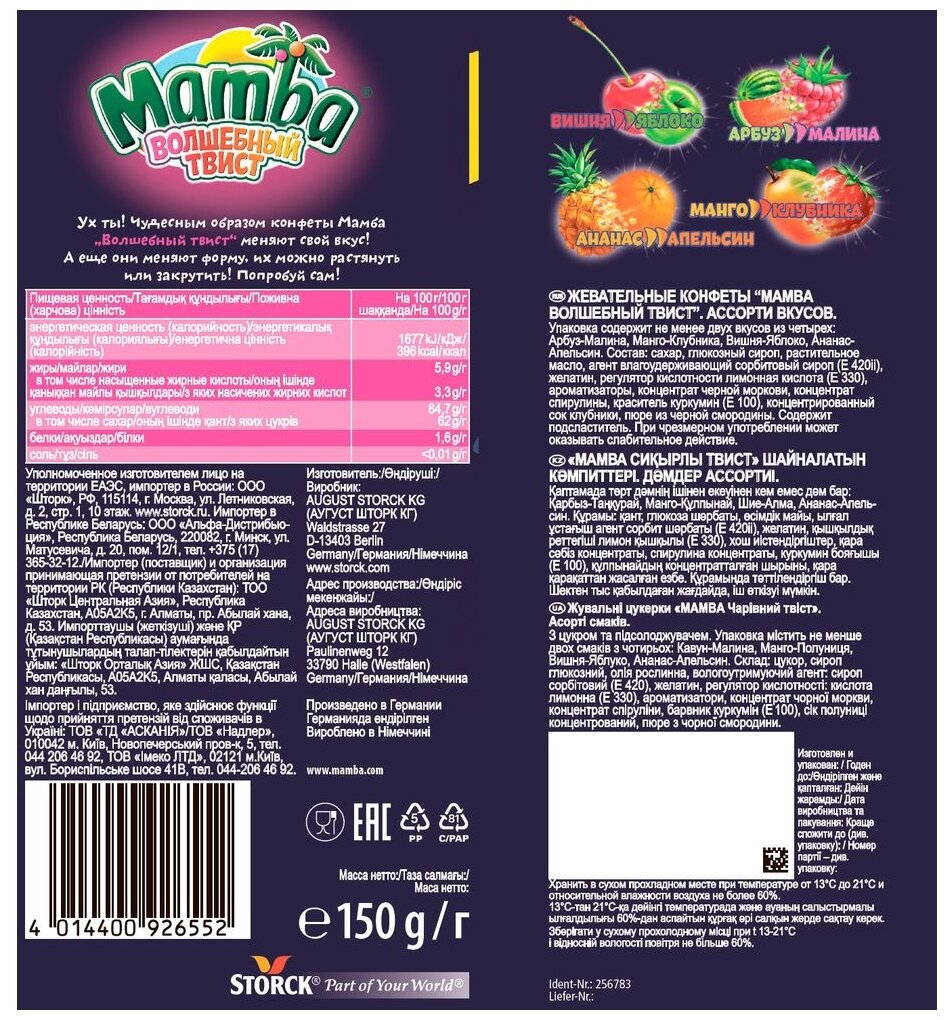 Жевательные конфеты Mamba Волшебный твист 150 гр. - фотография № 2