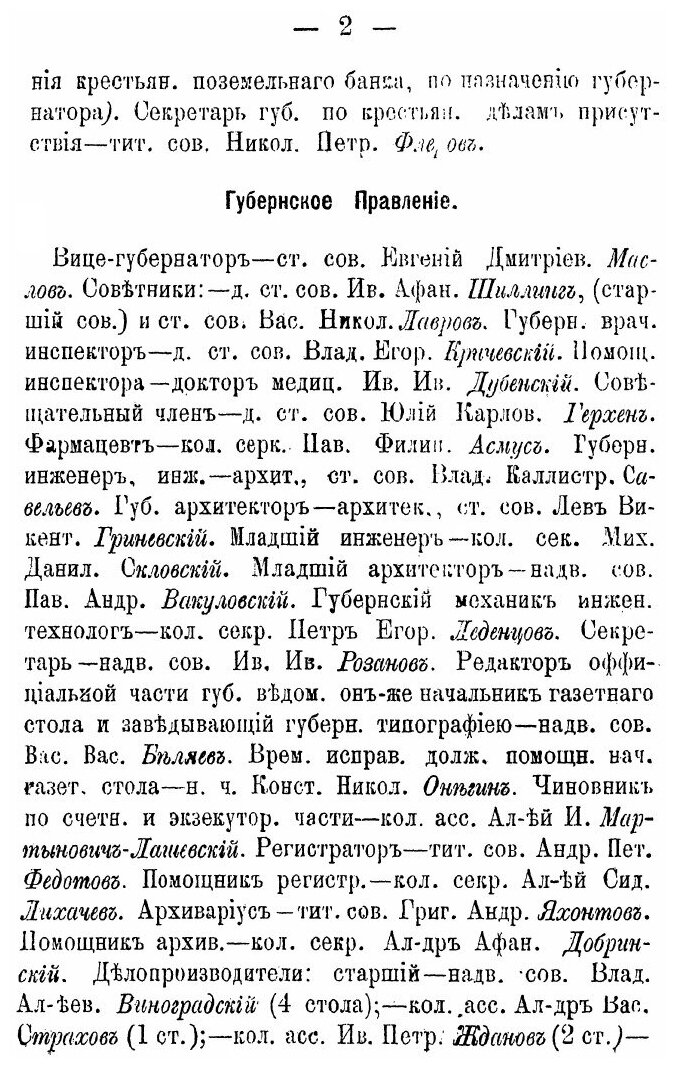 Книга Адрес-Календарь калужской Губернии на 1888 Год - фото №8