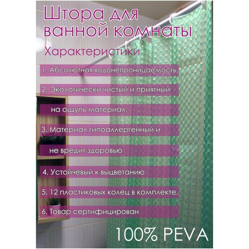 Штора для ванны FRAP F 8753 180*200 зеленая, 3D-эффект