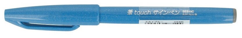 Фломастер-кисть "Pentel" Brush Sign Pen 2,0 мм SES15C-S голубой