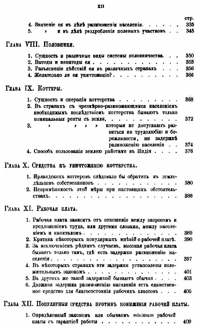 Книга Основания политической экономии с некоторыми из их применений к общественной фило... - фото №10
