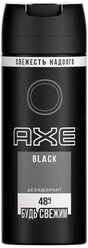 Дезодорант AXE Black, 150 мл