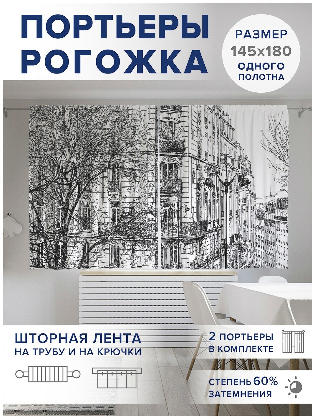 Фотошторы для кухни и спальни JoyArty Oxford DeLuxe "Городская улица", 2 полотна со шторной лентой шириной по 145 см, высота 180 см