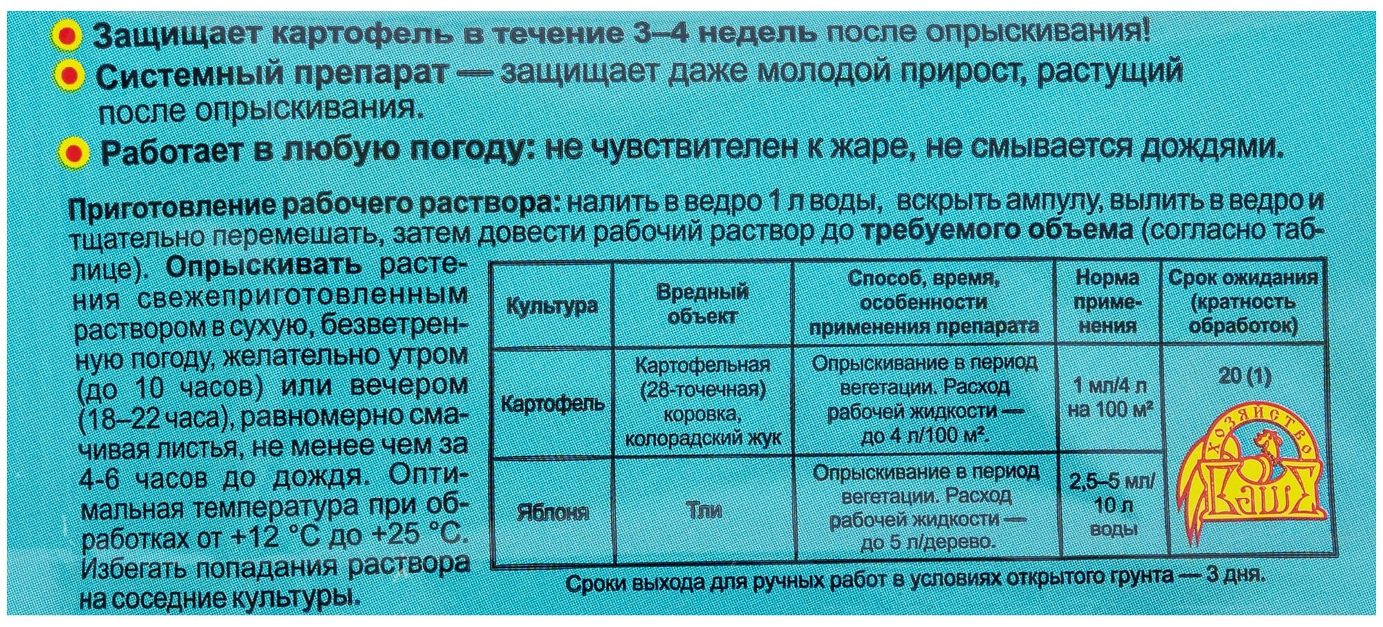 Средство защиты растений Корадо ампула 1 мл Ваше Хозяйство - фото №2