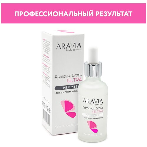 ARAVIA Professional Ремувер для удаления кутикулы Remover Drops Ultra, 50 мл.