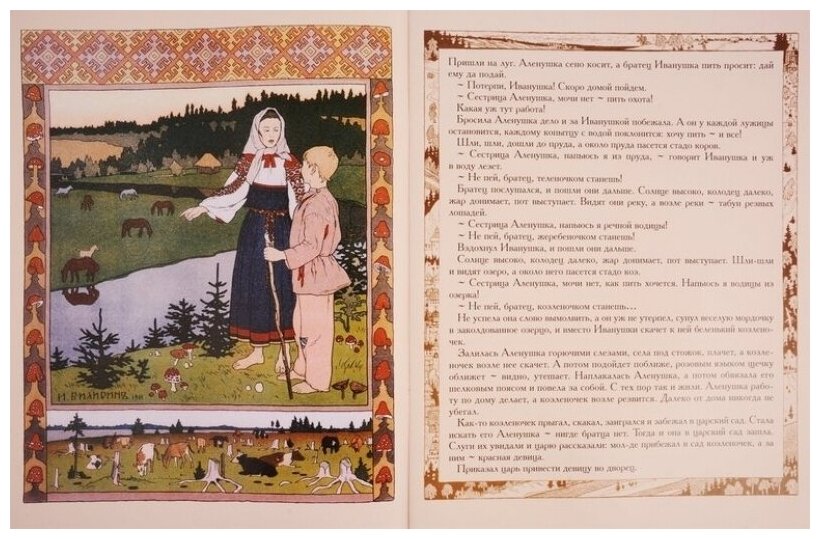 Сестрица Аленушка и братец Иванушка. Белая уточка - фото №3