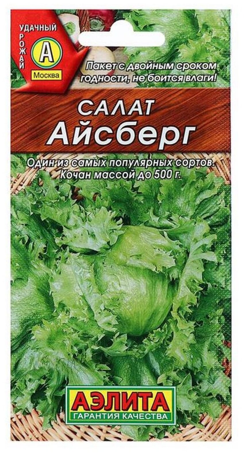 Салат Айсберг кочанный 0,5г Ср (Аэлита)