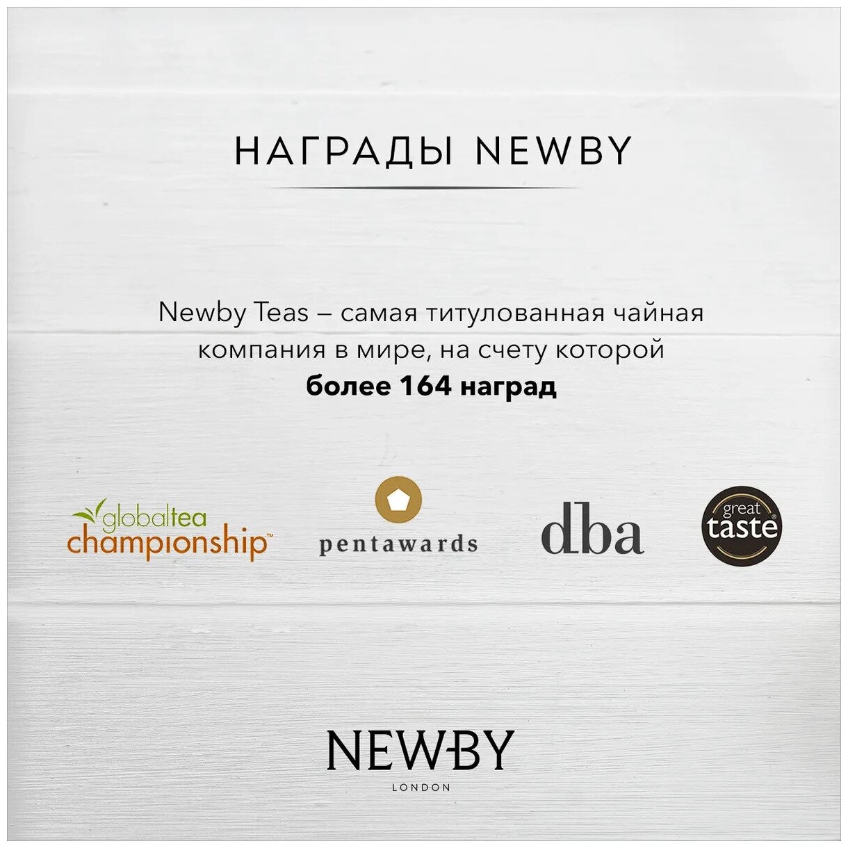 Чай черный Newby Эрл Грей 100г Ньюби Тис Оверсис - фото №10