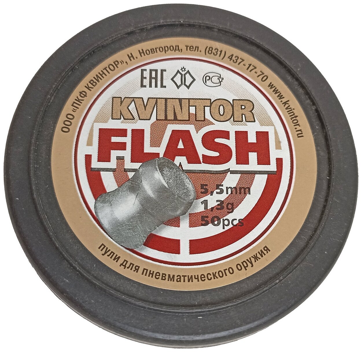 Пули пневматические "Kvintor Flash" (50 шт.) 1.3 грамм 5,5 мм.