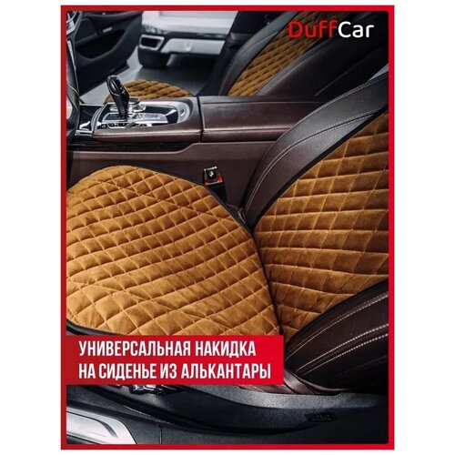 Накидка на сиденья автомобиля 