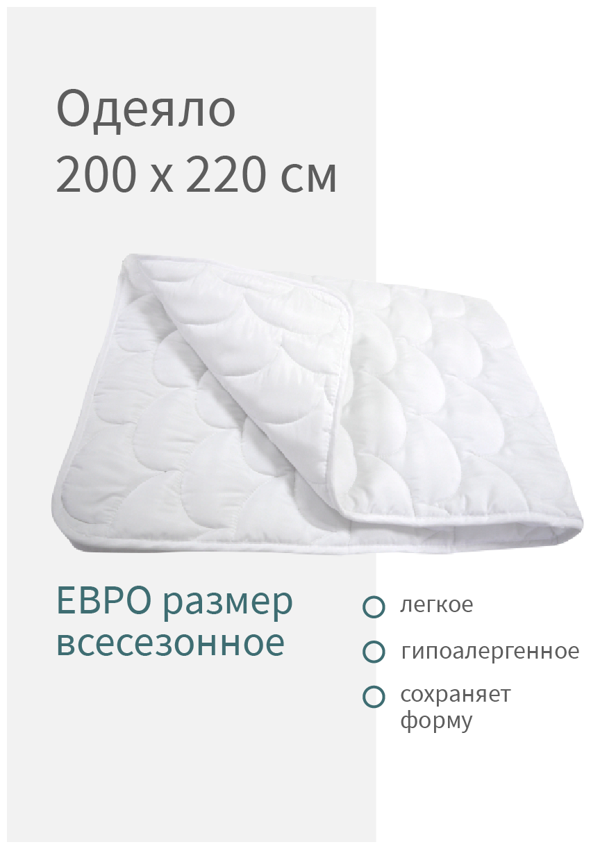 Одеяло MANARI всесезонное стеганное 200Х220 Евроразмер гипоалергенный наполнитель