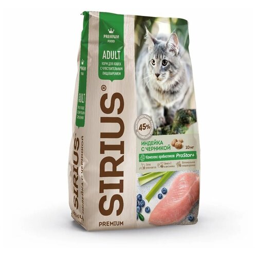 SIRIUS Сухой корм для кошек с чувствительным пищеварением SIRIUS, Индейка с черникой, 10 кг